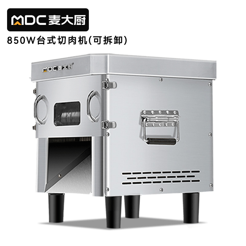 麥大廚850W可脫卸商用臺式切肉機肉食品加工機