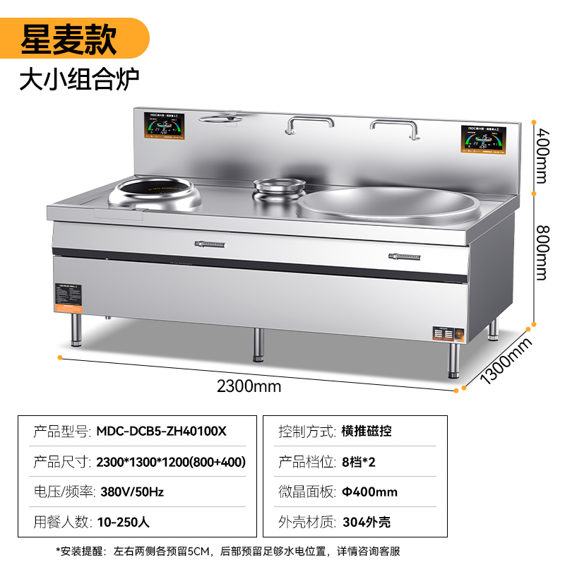 麥大廚星麥款左400右1000大小組合爐商用