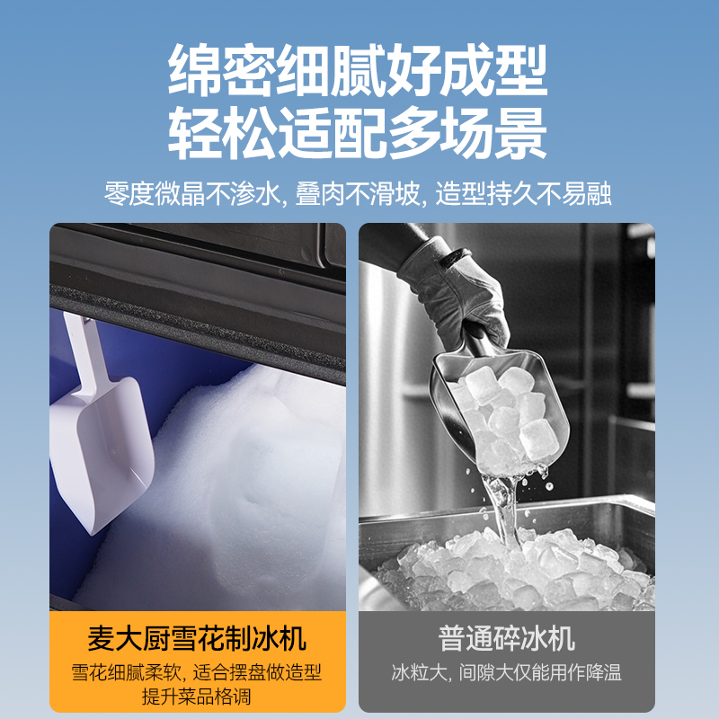 麥大廚280kg水冷分體式雪花制冰機1700W商用