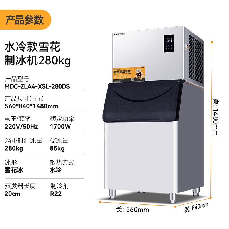 麥大廚280kg水冷分體式雪花制冰機1700W商用
