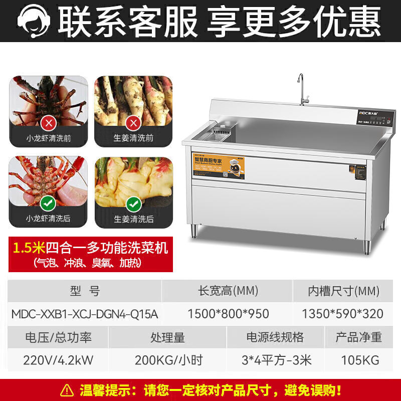麥大廚商用洗菜機(jī)1.5米四合一多功能(氣泡、沖浪、臭氧、加熱)洗菜機(jī)